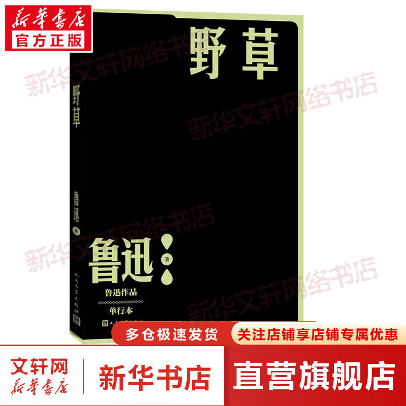 野草 单行本 图书