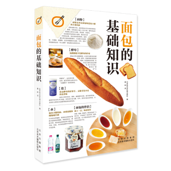 面包的基础知识