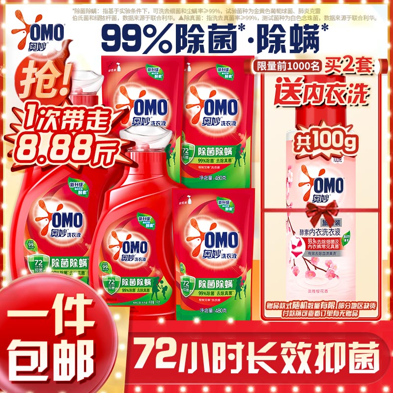 奥妙（OMO）除菌除螨酵素洗衣液2KG+1KG+480G*3  72小时长效抑菌 99%除菌除螨属于什么档次？
