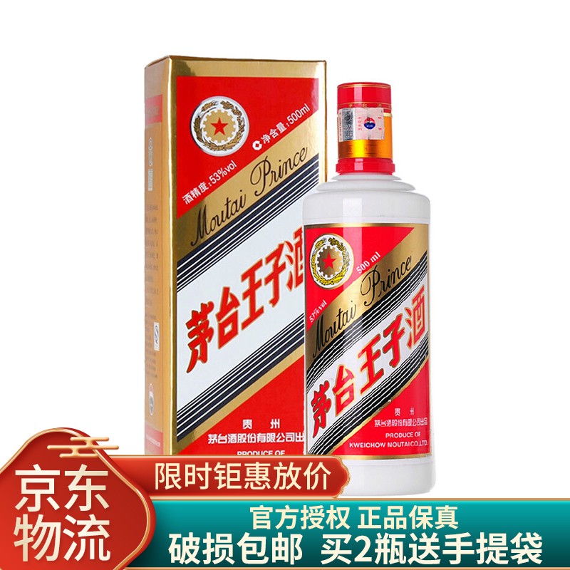 【限时抢购】茅台王子酒 53度 500ml 年度甄选酒 酱香型白酒 单瓶装