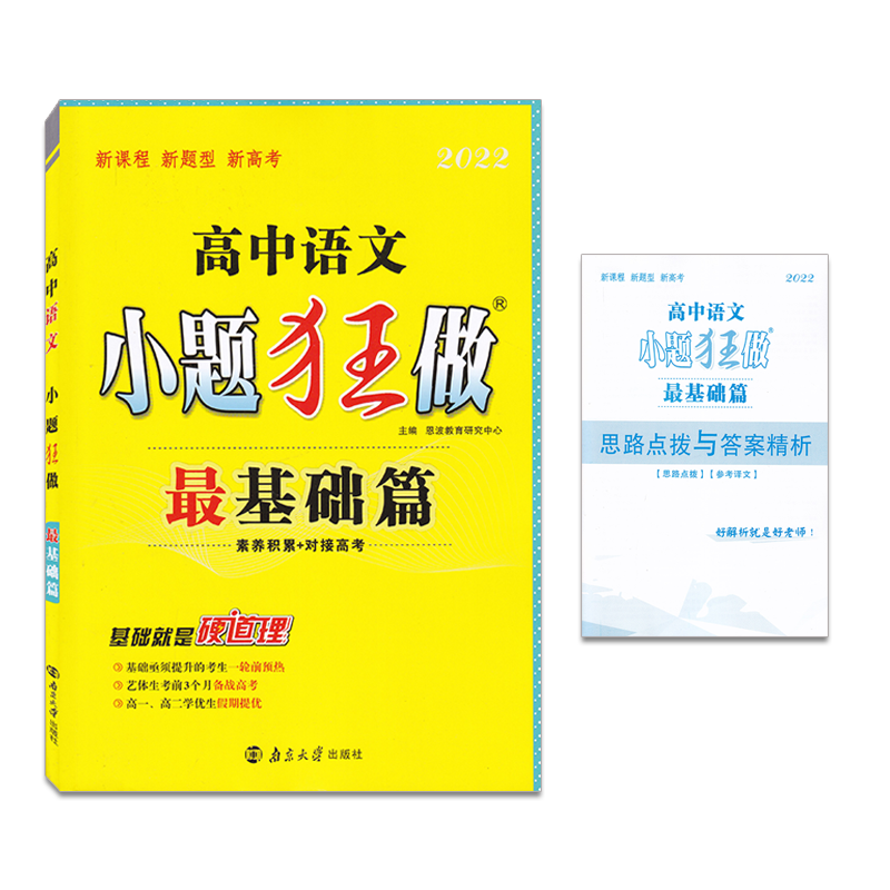 恩波38套高中语文(恩波38套2020电子版)  第2张