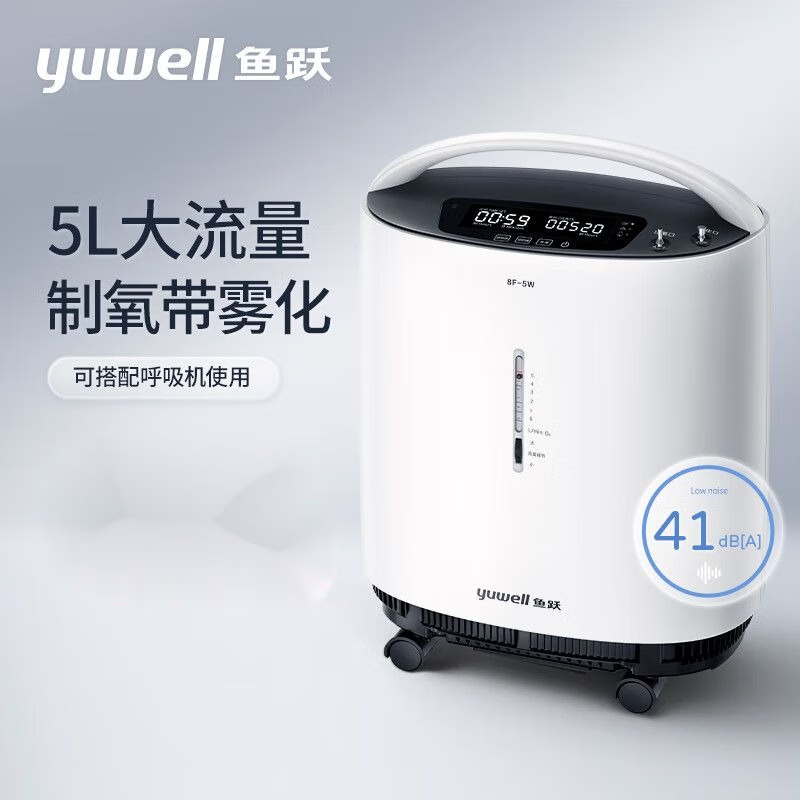 鱼跃制氧机8f-5w医用5l吸氧器家用吸氧机老人氧气机雾化低噪家庭 鱼跃