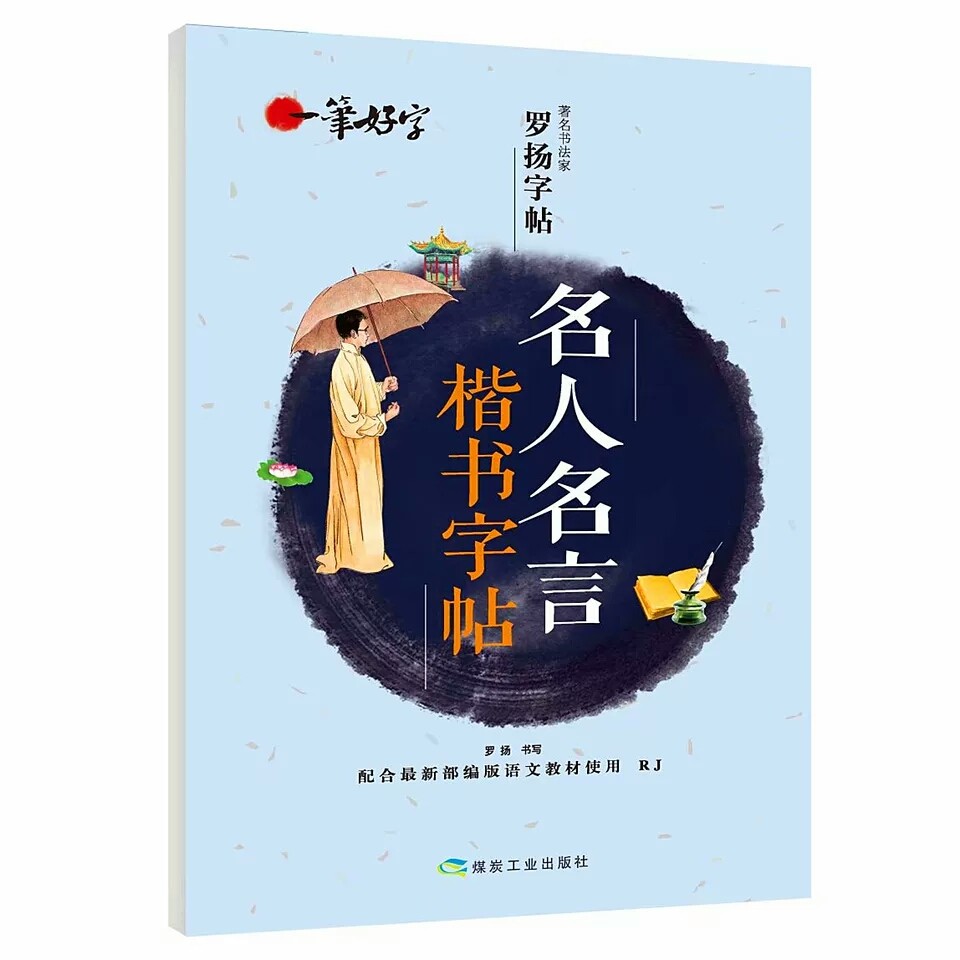 练字本笔画笔顺同步练习册钢笔少年~~描红硬笔书法每日一练专用罗扬字