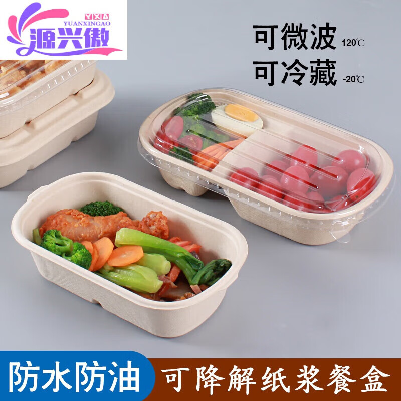 壽司打包盒外賣輕食飯盒一次性意面盒子沙拉減脂餐便當(dāng)盒紙漿餐盒 700單格加高透蓋20套