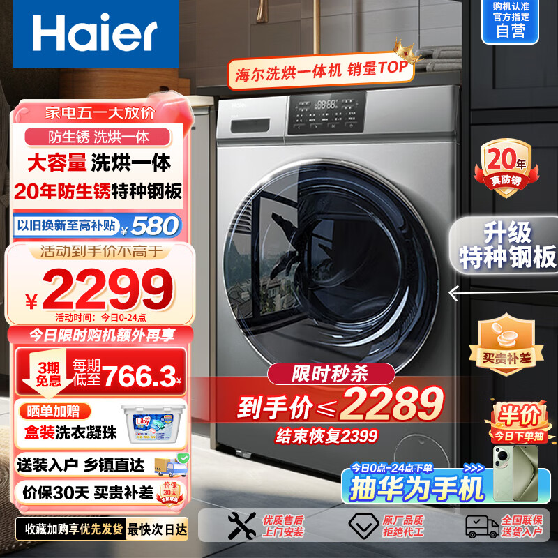 海尔（Haier）超薄洗衣机烘干机10公斤大容量全自动家用滚筒洗烘一体20年防生锈空气洗羽绒洗以旧换新HB06