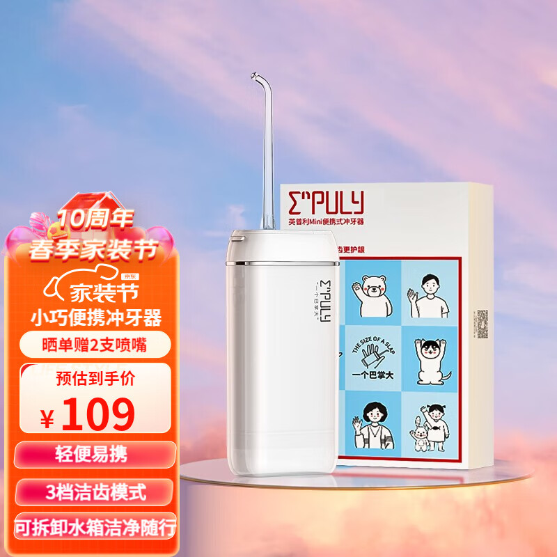 英普利电动冲牙器便携洗牙器水牙线牙齿清洁器口腔冲洗器M6PLUS 送男女朋友礼物 珠光白冲牙器含2支标准喷嘴加收纳袋