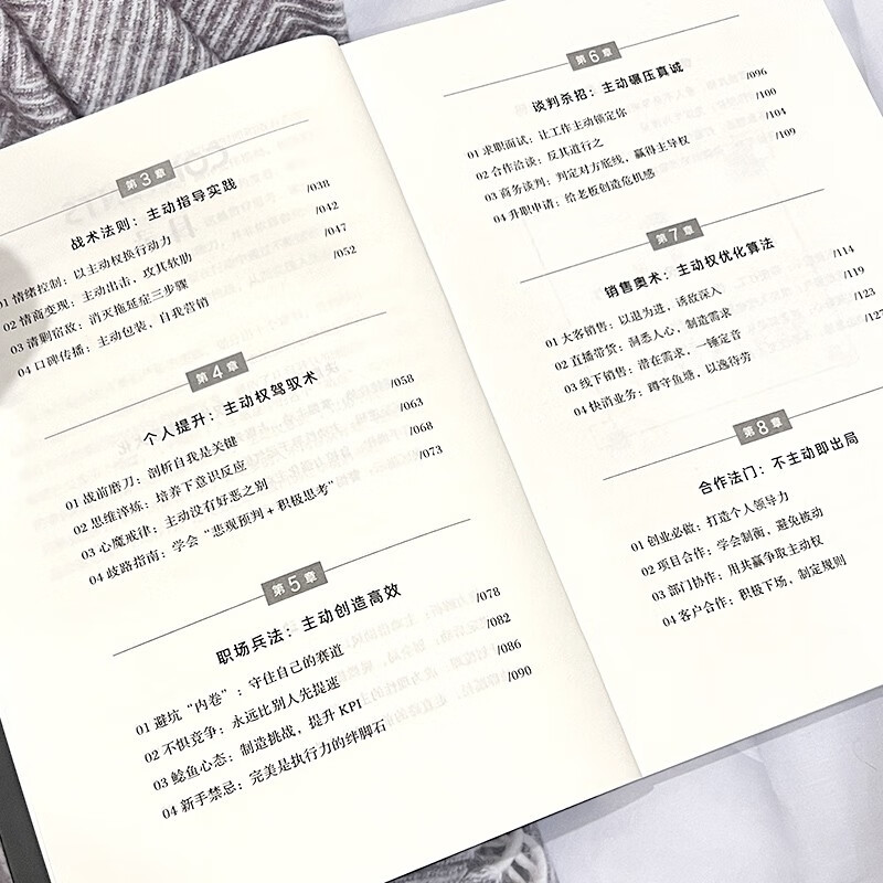 主动权：如何在工作和生活中掌控先机 快速掌控沟通主动权 掌控关系详情图
