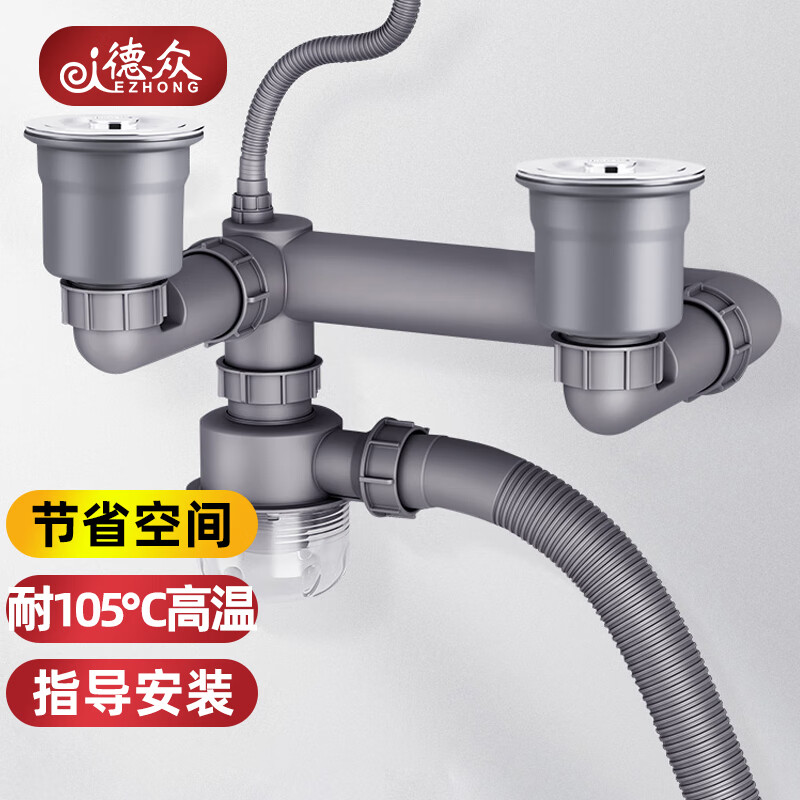 德众D13洗菜盆下水管厨房下水管双槽水槽洗菜池洗碗池下水器配件套装高性价比高么？