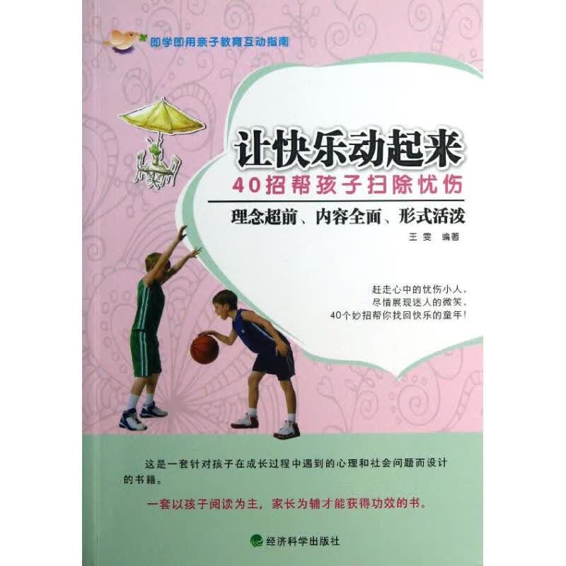 让快乐动起来