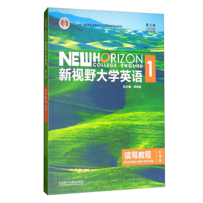 新视野大学英语1读写教程 智慧版 第三版 附u卡通 验证码 随身学app
