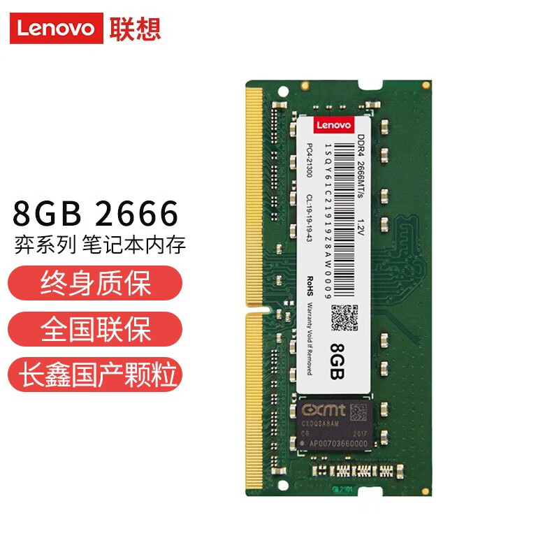 联想（Lenovo） 8GB DDR4  2666 弈系列 笔记本内存条