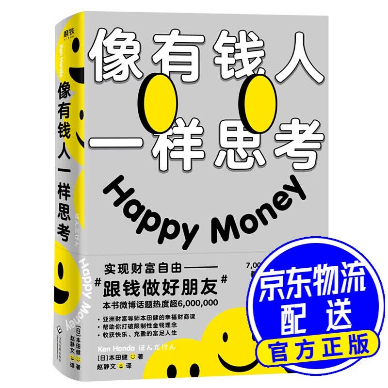 像有钱人一样思考 像有钱人一样思考