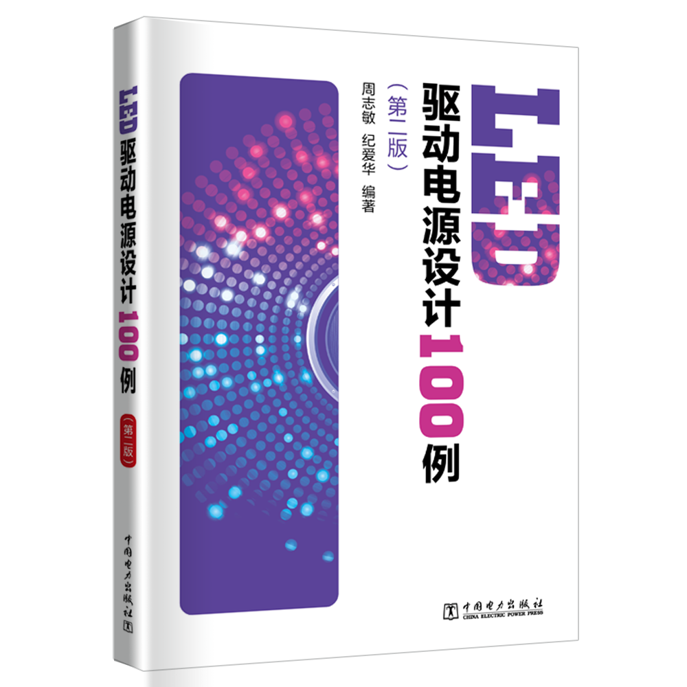 LED驱动电源设计入门电子与通信发光二极管电路设计 图书