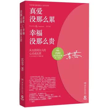 真爱没那么累，幸福没那么贵