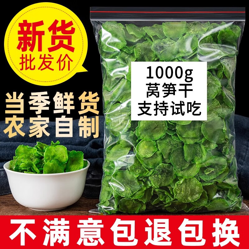 萵苣干500g烘干農(nóng)家干菜貨特產(chǎn)脫水蔬菜大全下飯菜非特級(jí)萵筍干片 1000g