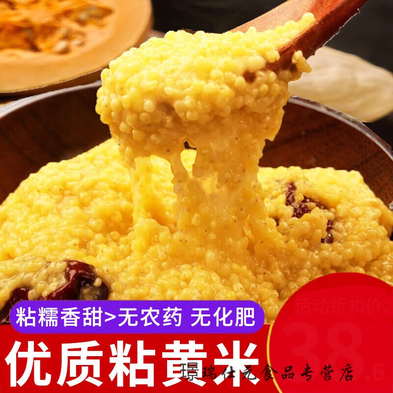 维霆超粘陕西大黄米新米粘糯黄小米黏黄糯米包粽子小米黄软米 红色