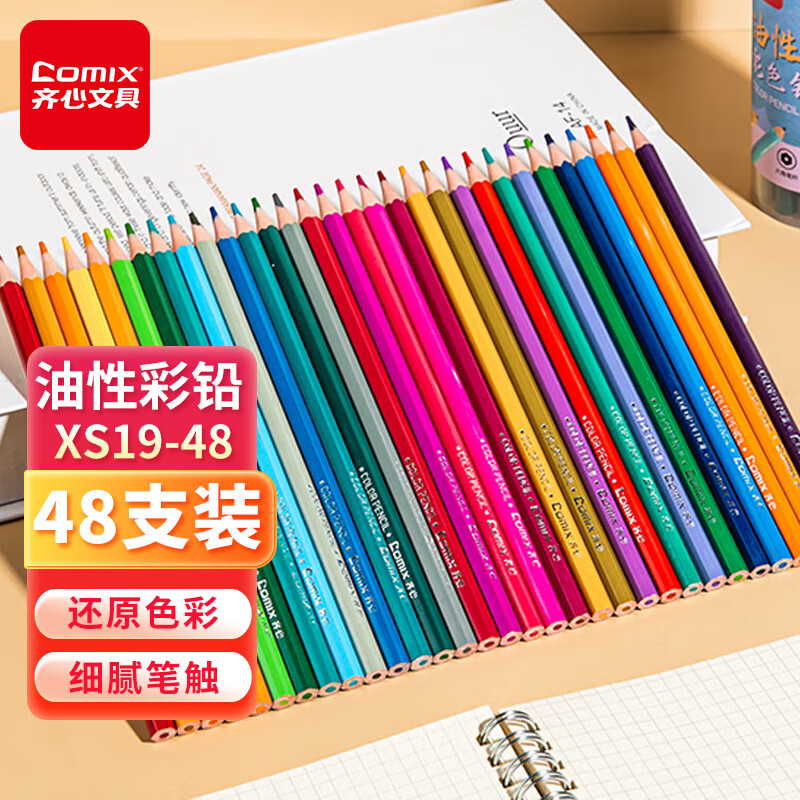 齐心(Comix)48色油性彩铅六角杆彩色无木铅笔学生绘画涂色画笔画具画材美术套装礼物XS19-48