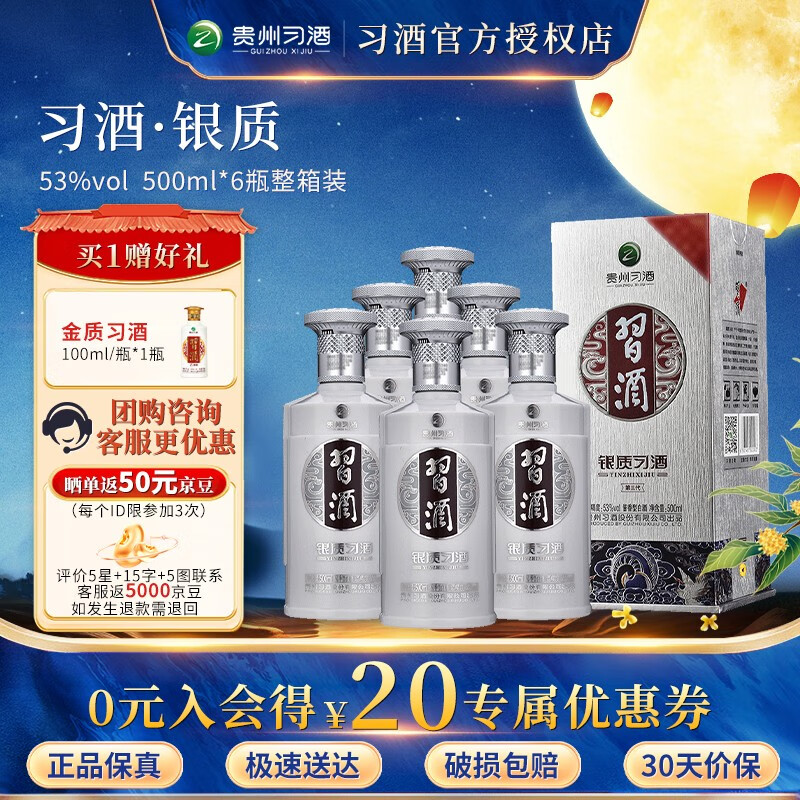 习酒【中秋礼品】贵州习酒 第三代银质 53度酱香型白酒礼盒 收藏摆柜 500ml*6瓶装（含礼品袋）怎么样,好用不?
