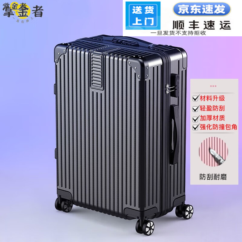掌金者行李箱男大容量结实耐用学生拉杆箱高颜值可坐托运密码箱旅行皮箱 经典防刮拉链【钢琴黑】 26寸【大学生返校住宿中长途】使用感如何?