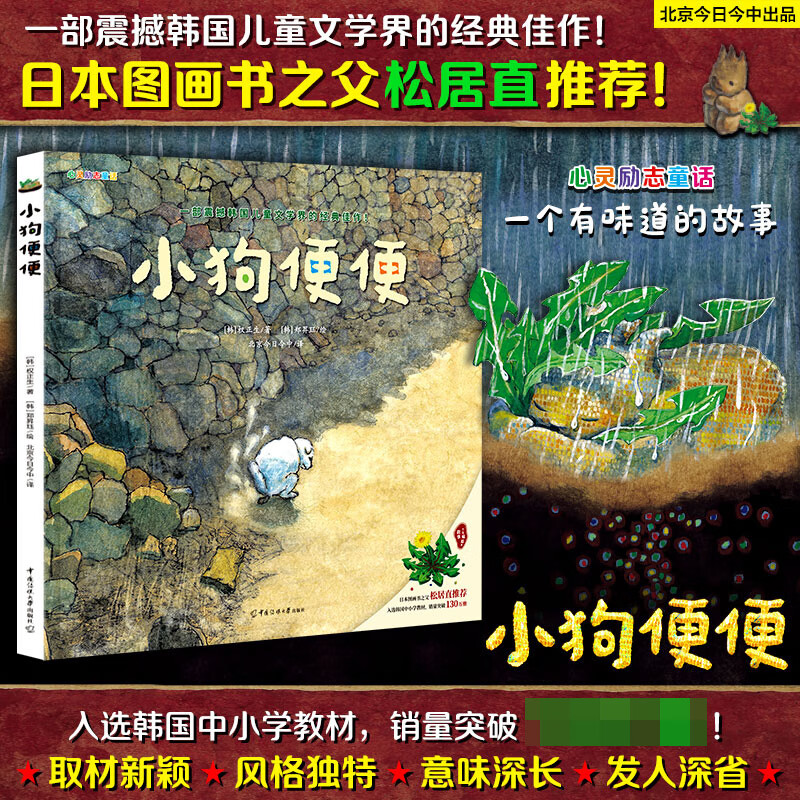 小狗便便精装绘本(一个有味道的故事!