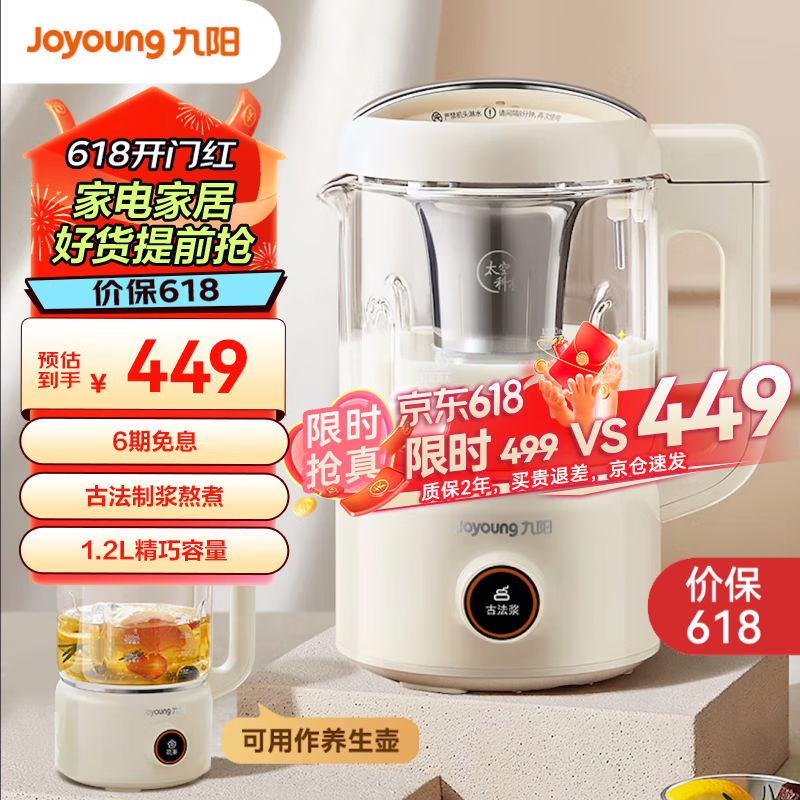 九阳（Joyoung）豆浆机1.2L家庭容量 古法豆浆 一机双盖 跨界多功能破壁机榨汁机DJ12P-D680白