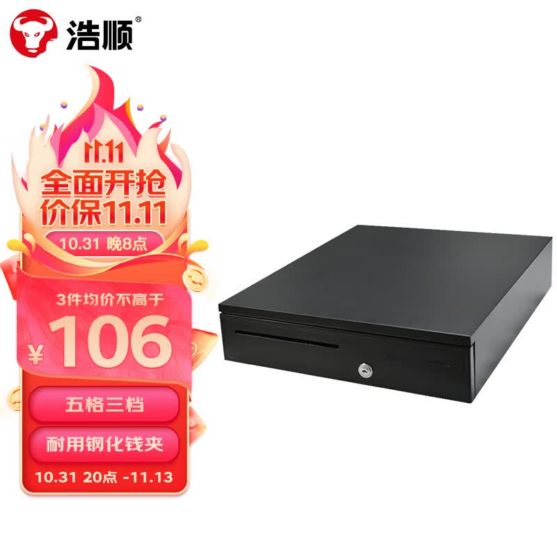 浩顺 （Hysoon）HS-405收银箱收款箱五格三档可独立使用钥匙开锁 收款机钱箱RJ11水晶接头（12V黑色）怎么看?