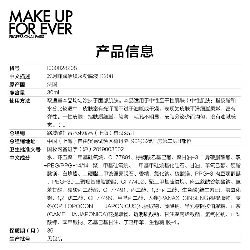 玫珂菲赋活焕采粉底液R208粉一白熬夜脸遮瑕提亮持妆 