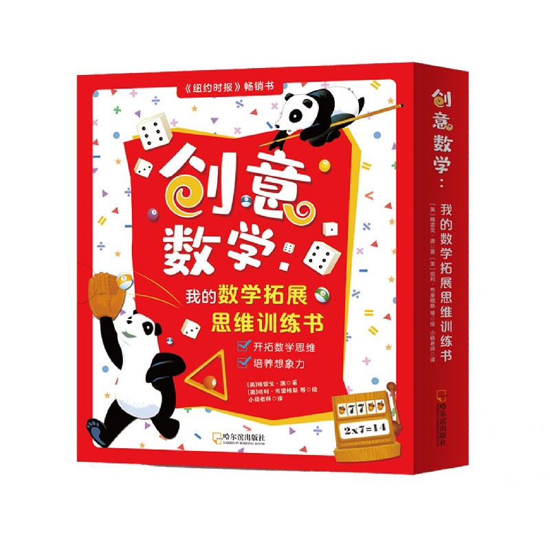创意数学(我的数学拓展思维训练书共8册)