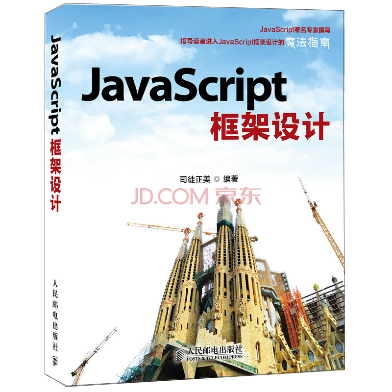 JavaScript程序设计 第4版(图灵出品） JavaScript框架设计
