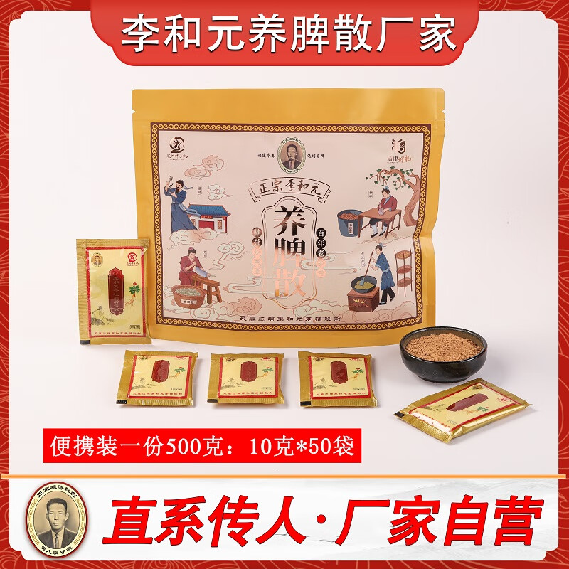 养脾散永春达埔李和元参桂养脾散成人小儿脾胃肠胃调理厂家直销