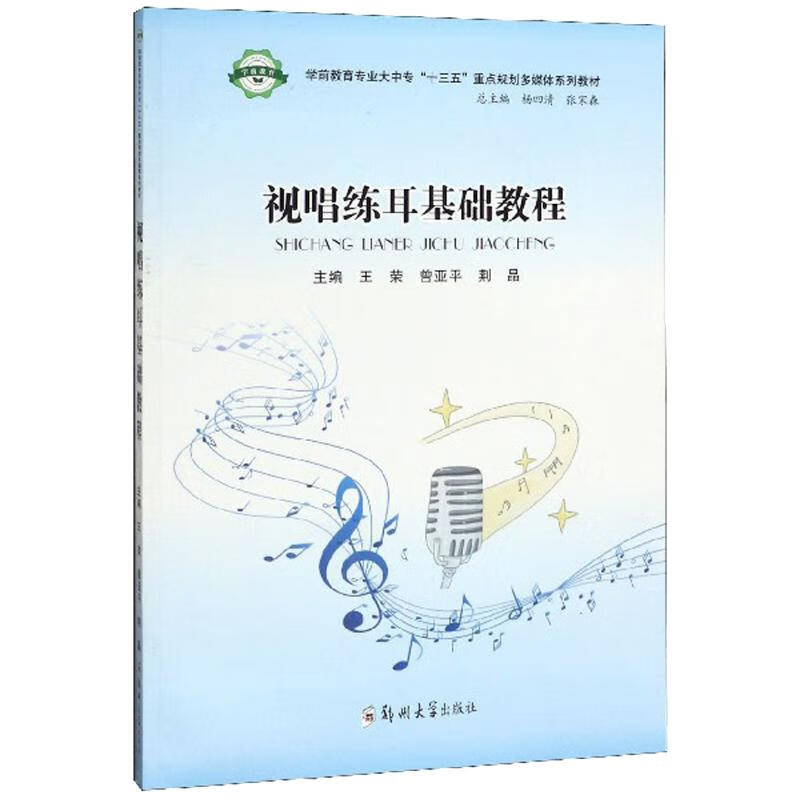 视唱练耳基础教程