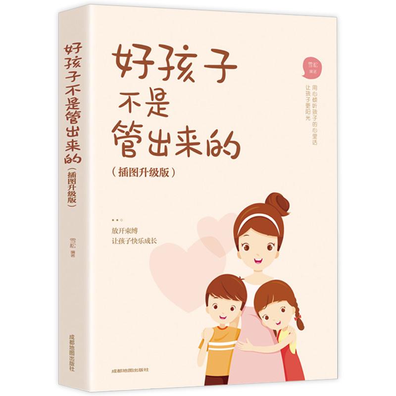 好孩子不是管出来的