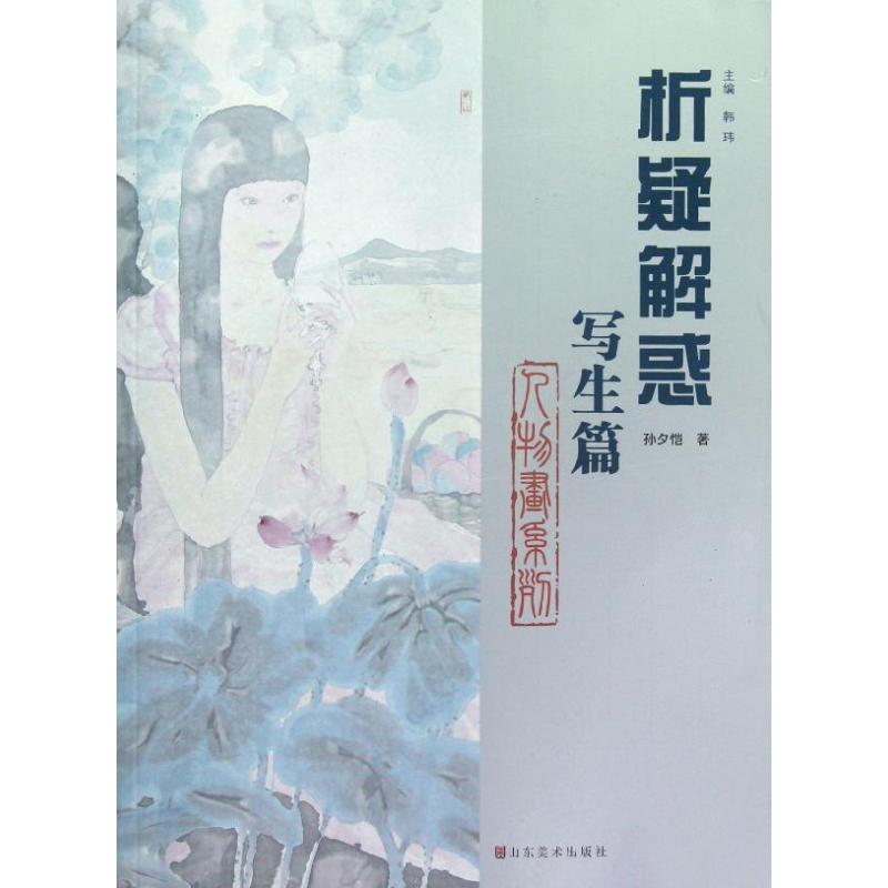 花鸟画系列.写生篇 吴磊 作 书籍