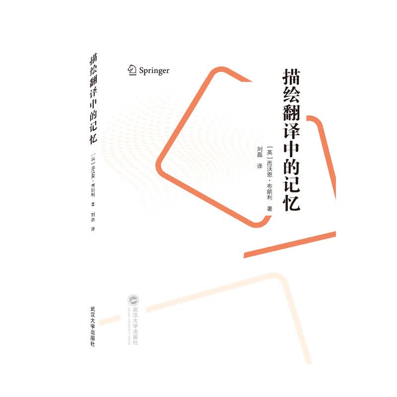 描绘翻译中的记忆