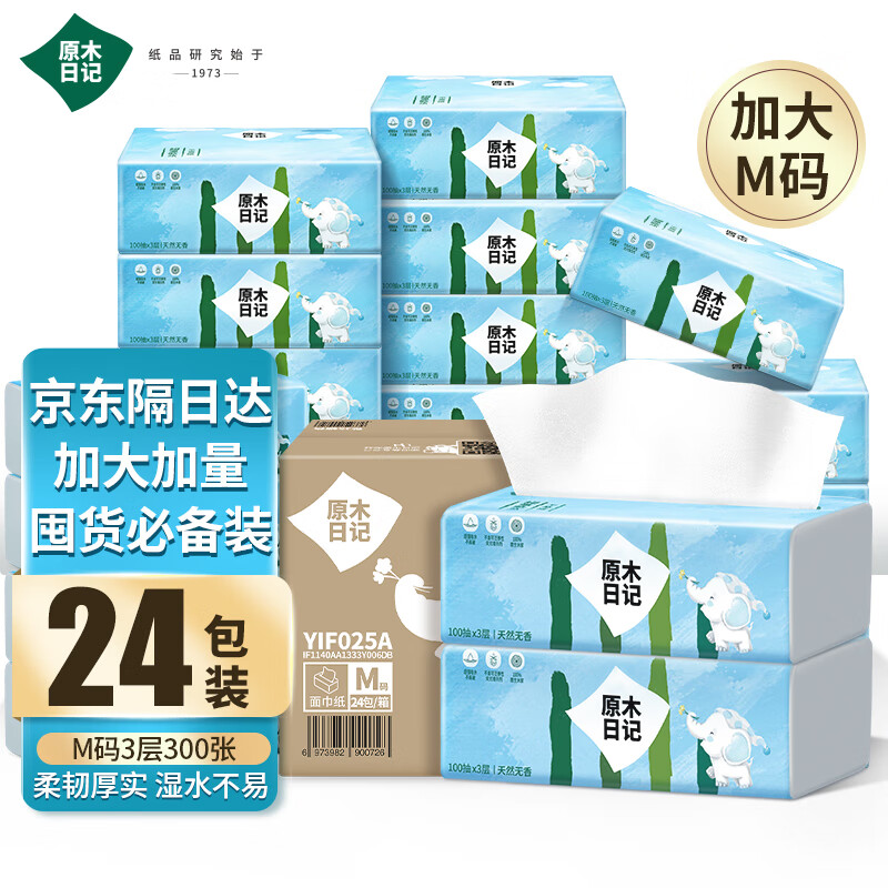 抽纸历史价格价格查询App|抽纸价格历史