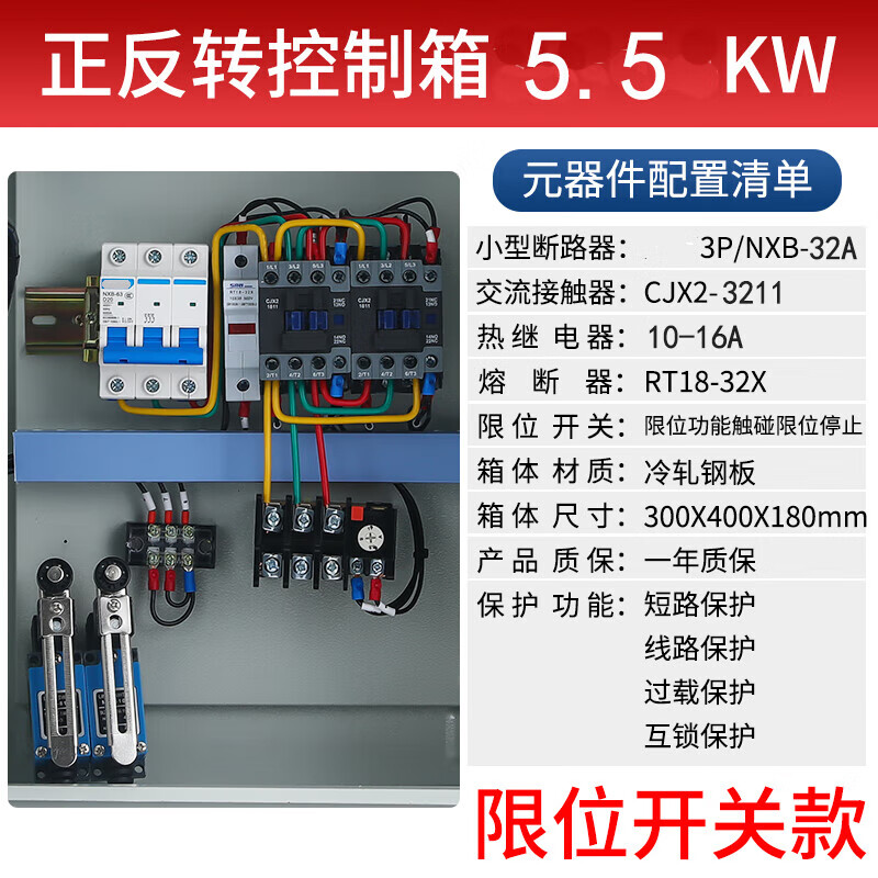 箱带行程开关三相电机搅拌机卷扬机倒顺开关电控箱柜 带限位开关款5