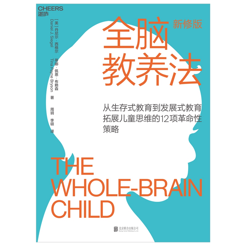 全脑教养法