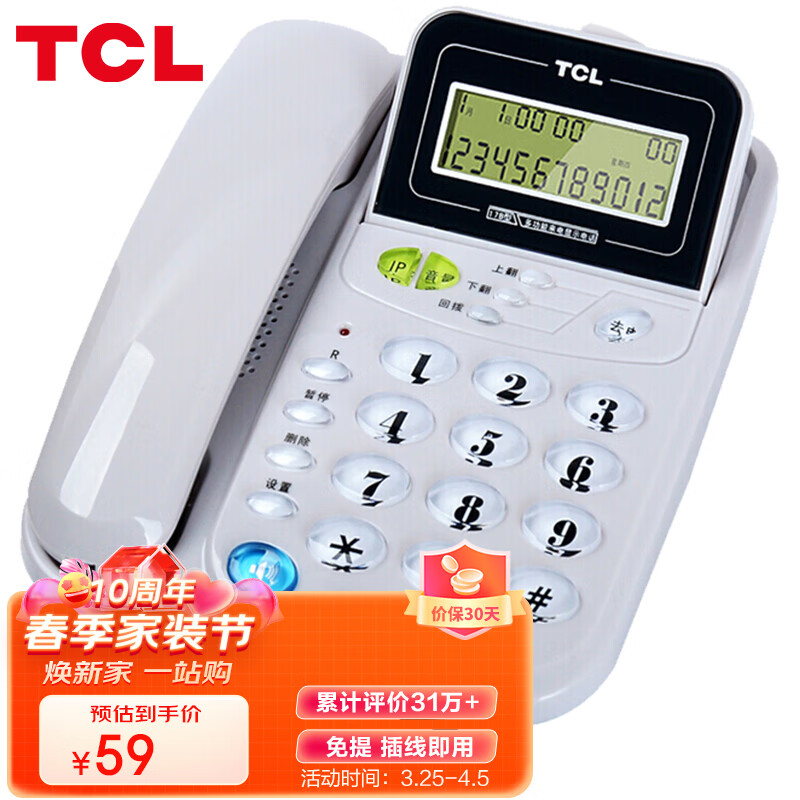 TCL 电话机座机 固定电话 办公家用 来电显示 免电池 屏幕翻盖 HCD868(17B)TSD (灰白色) 办公优选使用感如何?