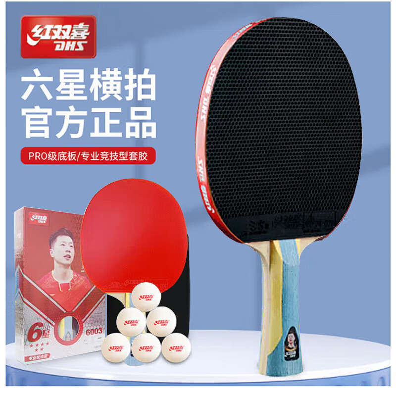 红双喜红双喜6星乒乓球拍竞技比赛用拍6003横拍6007直拍长胶反胶 6星
