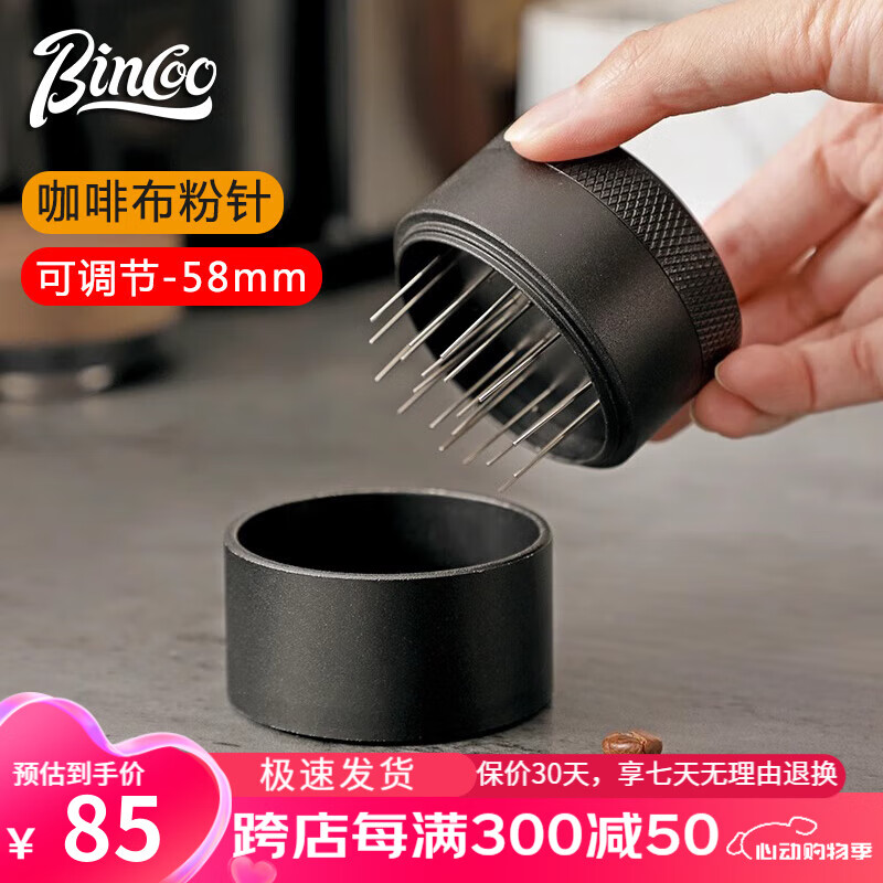 Bincoo咖啡布粉针旋转式可调节针式布粉器均匀打散结块散粉针 【58mm黑色】-可调节高度