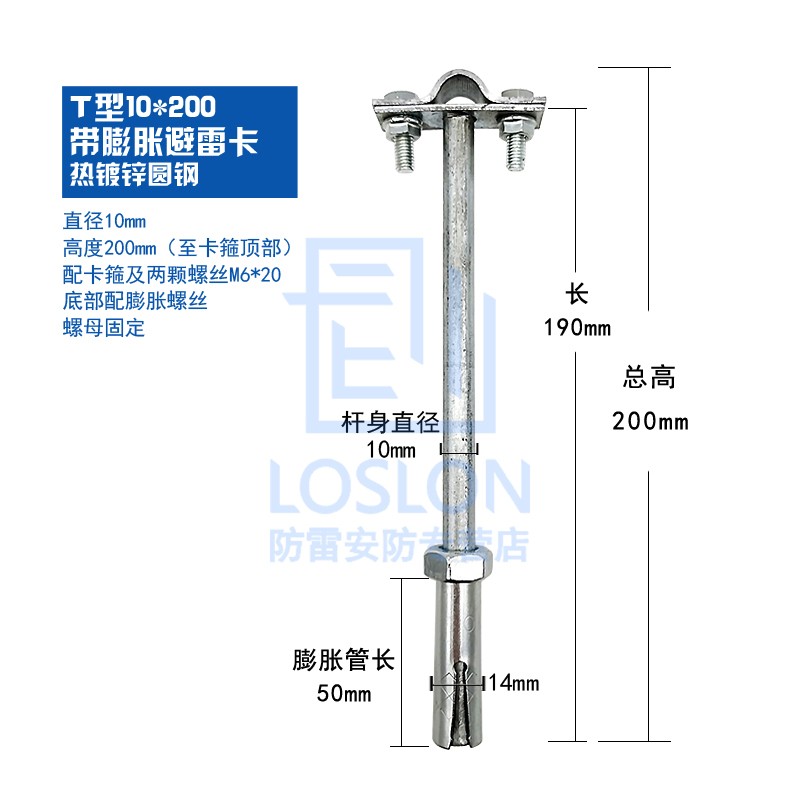防雷安防 膨胀避雷卡 t型10*200拉爆热镀锌圆钢 避雷带支架 防雷卡子