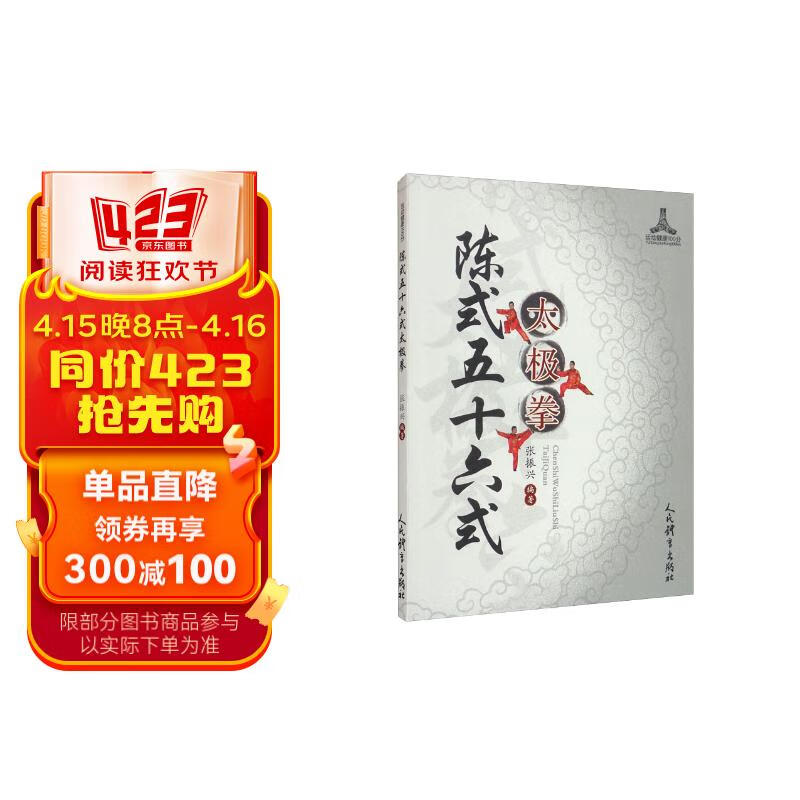 陈式五十六式太极拳