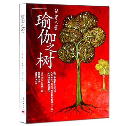瑜伽之树