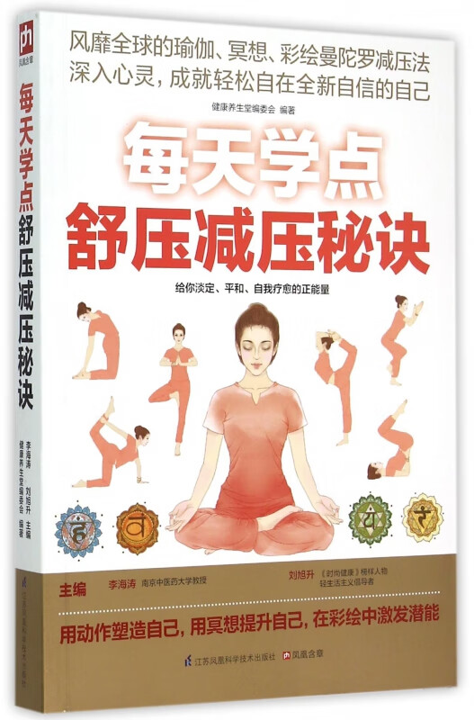 每天学点舒压减压秘诀