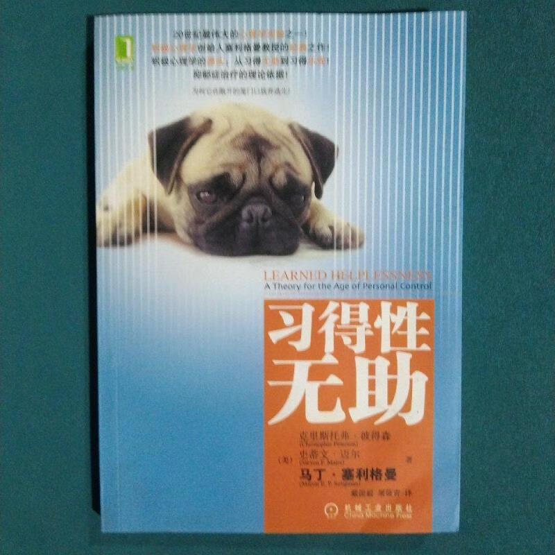 习得性无助[美]克里斯托弗·彼得森(christopher peterson)