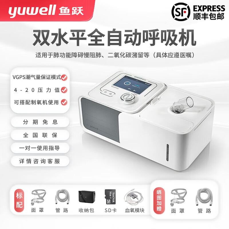 鱼跃双水平呼吸机yh725720医用家用慢阻无创呼吸暂停综合征 yh-720五