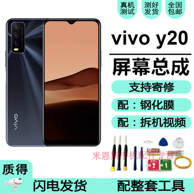 hkfzvivo y20手机屏幕总成带框 vivoy20手机屏幕内外一体触摸液晶显示