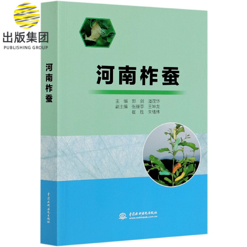 河南柞蚕