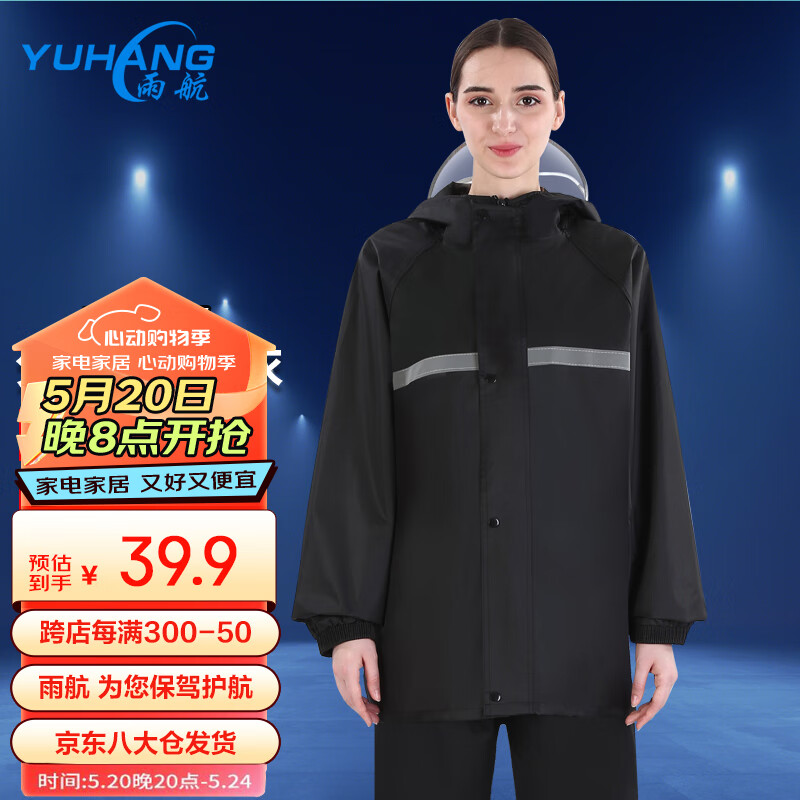 雨航（YUHANG）骑行分体套装雨衣雨裤外卖执勤电动摩托车男女套装成人徒步 2XL