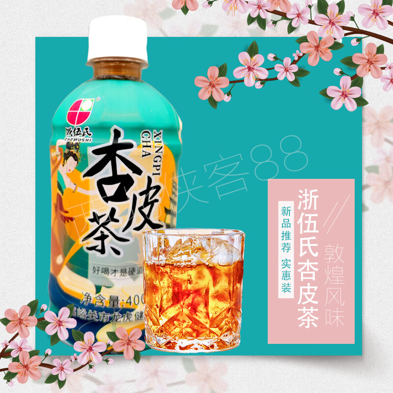 甘肃特产敦煌风味杏皮茶杏皮水饮料原汁原味畅饮 400mL 10瓶